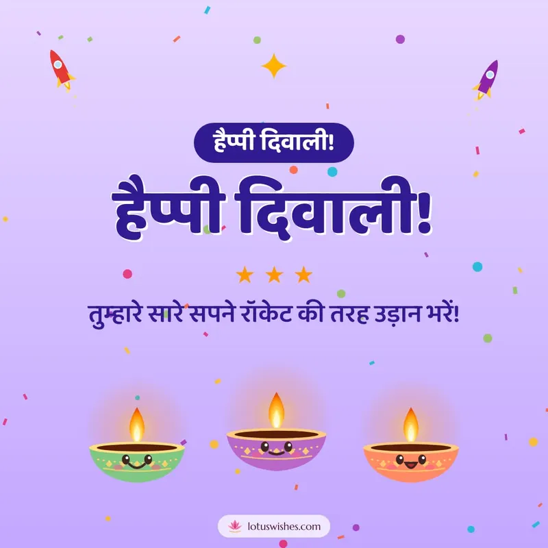 हैप्पी दिवाली! – Cute & Kids Diwali wishes image in Hindi (square)