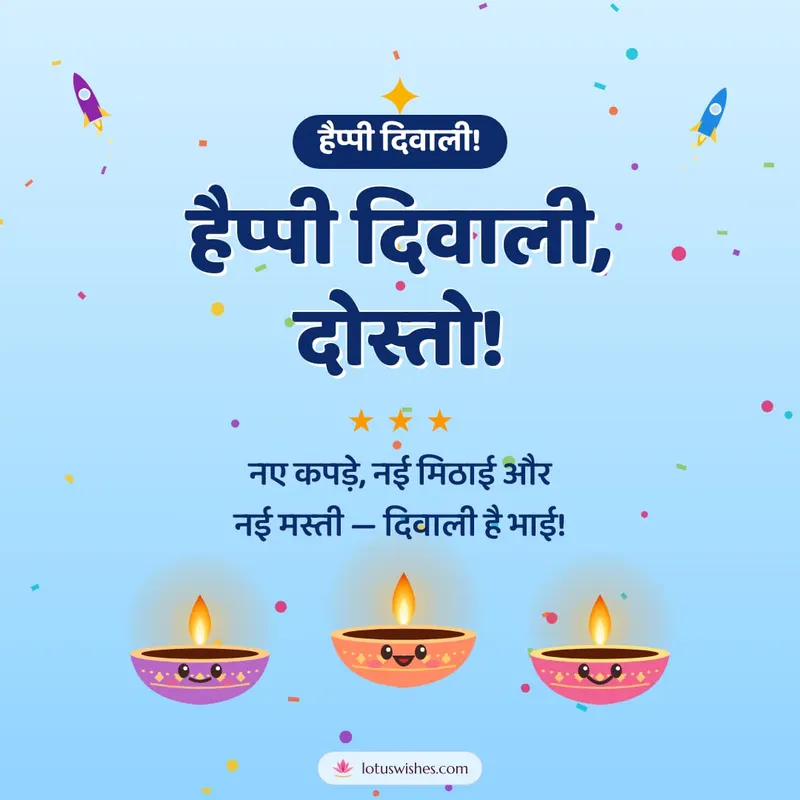 हैप्पी दिवाली, दोस्तो! – Cute & Kids Diwali wishes image in Hindi (square)