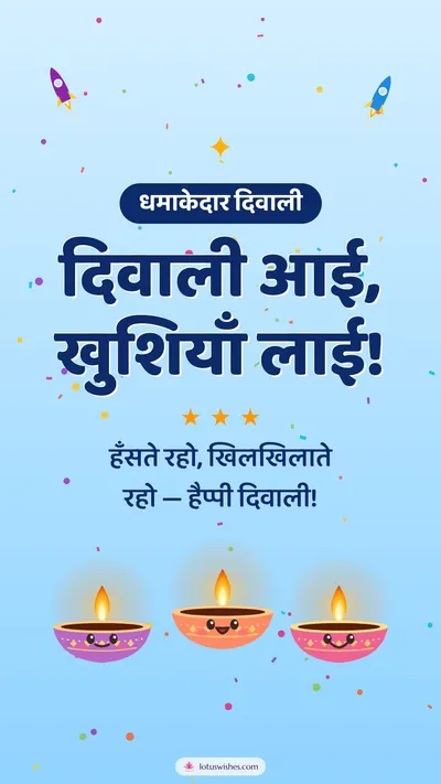 दिवाली आई, खुशियाँ लाई! – Cute & Kids Diwali wishes image in Hindi (story)