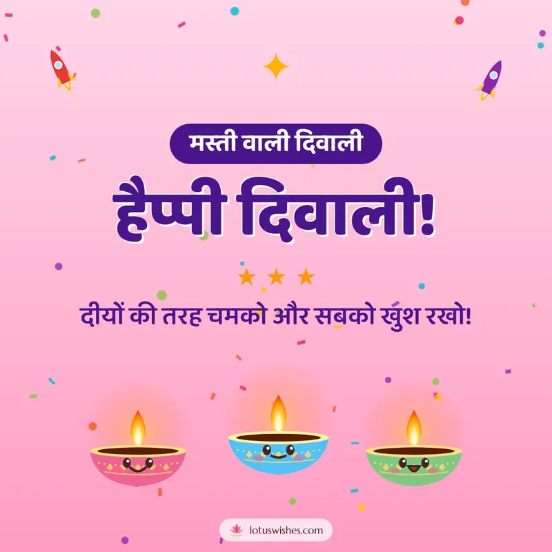 हैप्पी दिवाली! – Cute & Kids Diwali wishes image in Hindi (square)