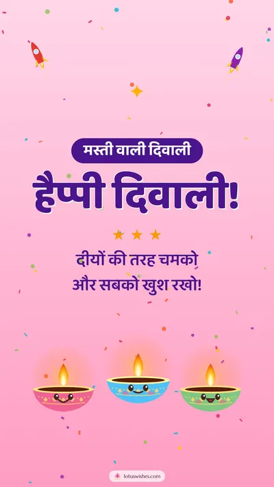 हैप्पी दिवाली! – Cute & Kids Diwali wishes image in Hindi (story)