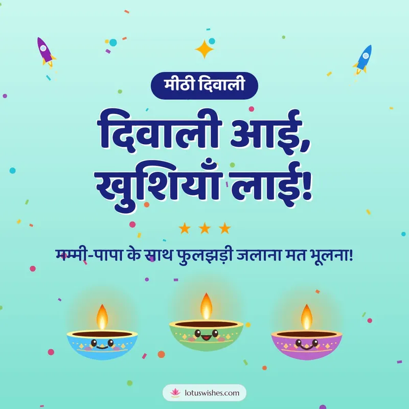 दिवाली आई, खुशियाँ लाई! – Cute & Kids Diwali wishes image in Hindi (square)