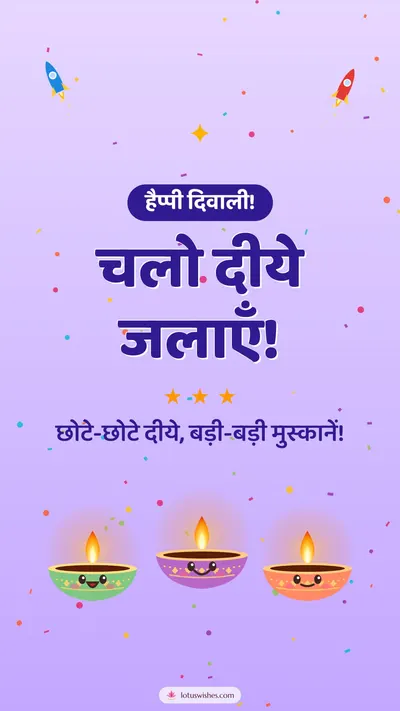 चलो दीये जलाएँ! – Cute & Kids Diwali wishes image in Hindi (story)