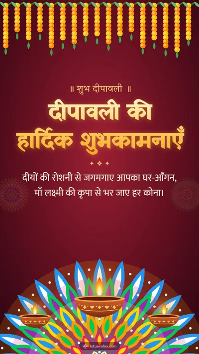 दीपावली की हार्दिक शुभकामनाएँ – Diya & Rangoli Diwali wishes image in Hindi (story)