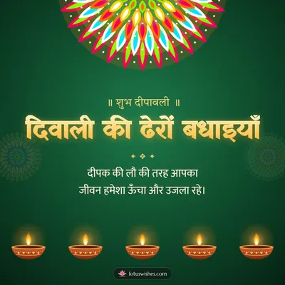 दिवाली की ढेरों बधाइयाँ – Diya & Rangoli Diwali wish in Hindi