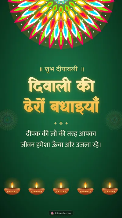 दिवाली की ढेरों बधाइयाँ – Diya & Rangoli Diwali wishes image in Hindi (story)