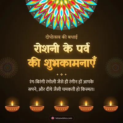 रोशनी के पर्व की शुभकामनाएँ – Diya & Rangoli Diwali wish in Hindi