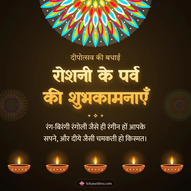 रोशनी के पर्व की शुभकामनाएँ – Diya & Rangoli Diwali wishes image in Hindi (square)