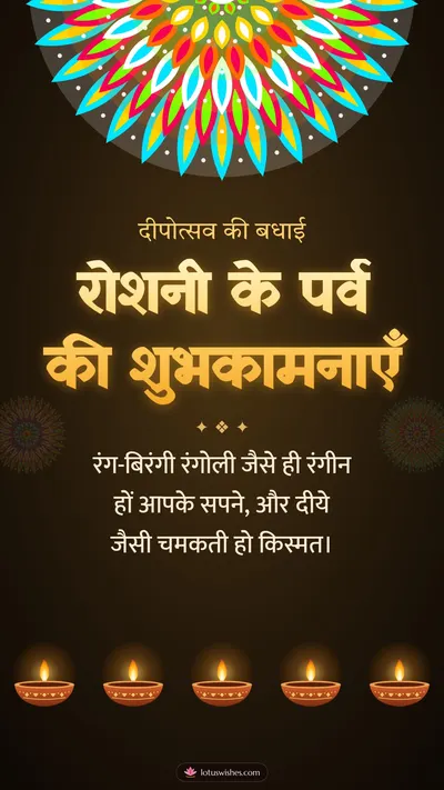 रोशनी के पर्व की शुभकामनाएँ – Diya & Rangoli Diwali wishes image in Hindi (story)