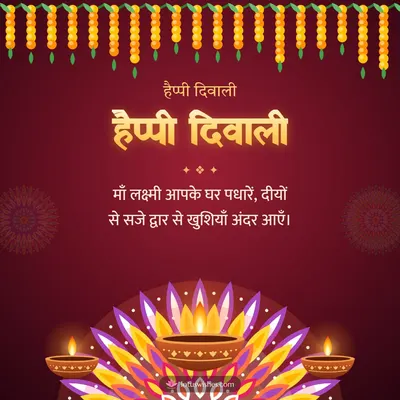 हैप्पी दिवाली – Diya & Rangoli Diwali wish in Hindi