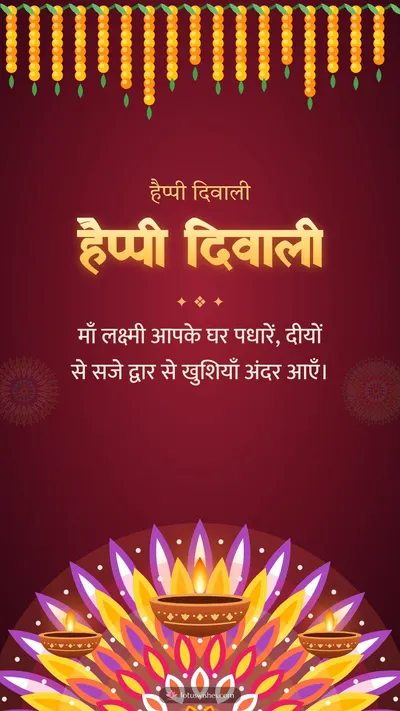 हैप्पी दिवाली – Diya & Rangoli Diwali wishes image in Hindi (story)