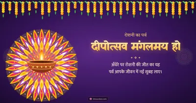 दीपोत्सव मंगलमय हो – Diya & Rangoli Diwali wishes image in Hindi (landscape)