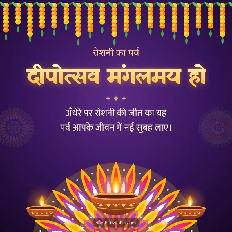 दीपोत्सव मंगलमय हो – Diya & Rangoli Diwali wishes image in Hindi (square)