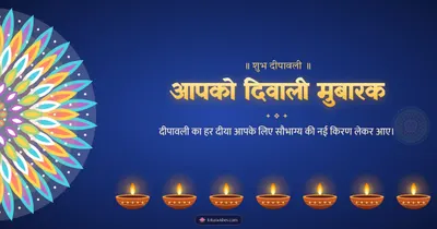 आपको दिवाली मुबारक – Diya & Rangoli Diwali wishes image in Hindi (landscape)