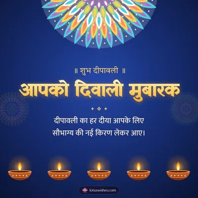 आपको दिवाली मुबारक – Diya & Rangoli Diwali wish in Hindi