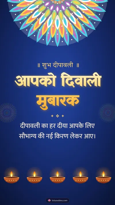 आपको दिवाली मुबारक – Diya & Rangoli Diwali wishes image in Hindi (story)