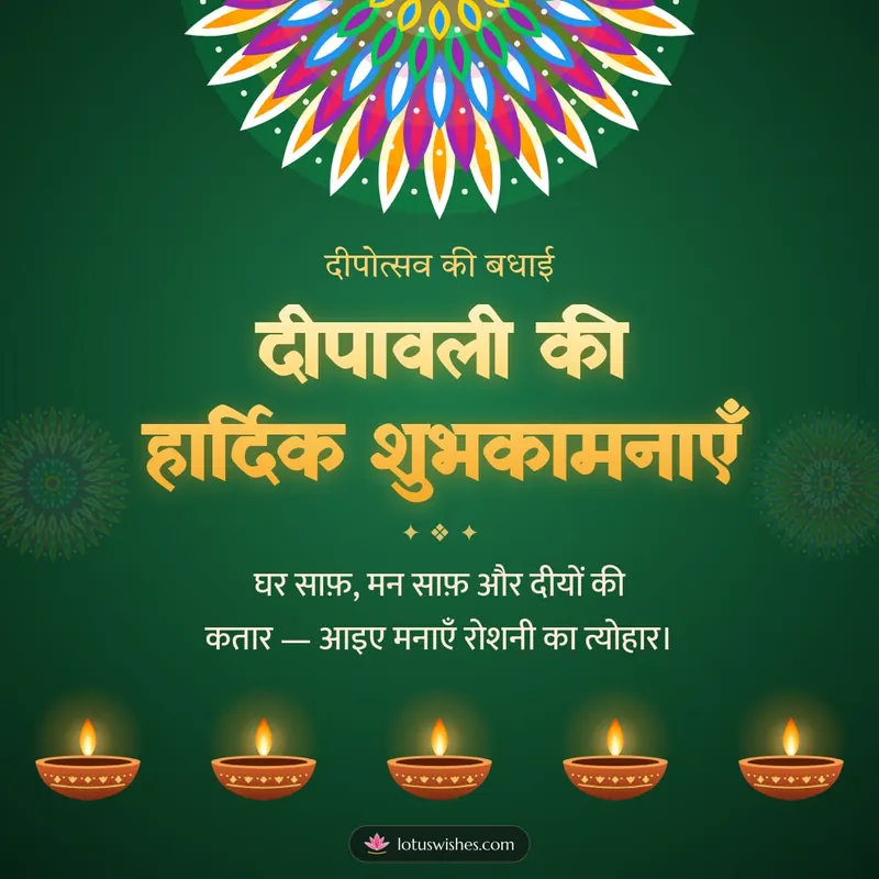 दीपावली की हार्दिक शुभकामनाएँ – Diya & Rangoli Diwali wishes image in Hindi (square)