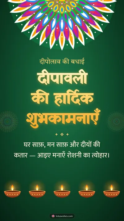 दीपावली की हार्दिक शुभकामनाएँ – Diya & Rangoli Diwali wishes image in Hindi (story)