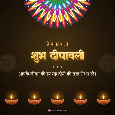 शुभ दीपावली – Diya & Rangoli Diwali wish in Hindi