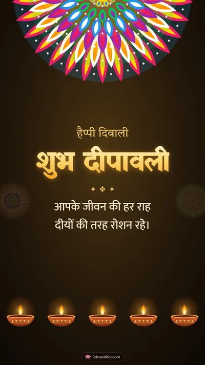 शुभ दीपावली – Diya & Rangoli Diwali wishes image in Hindi (story)