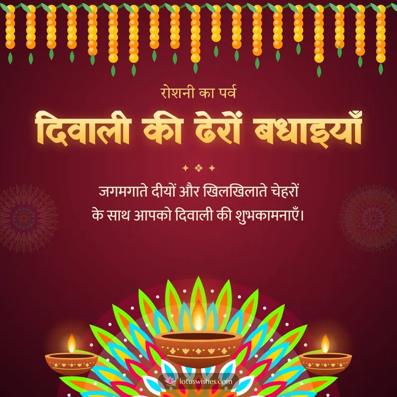 दिवाली की ढेरों बधाइयाँ – Diya & Rangoli Diwali wishes image in Hindi (square)