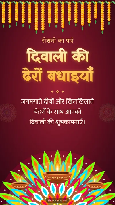 दिवाली की ढेरों बधाइयाँ – Diya & Rangoli Diwali wishes image in Hindi (story)