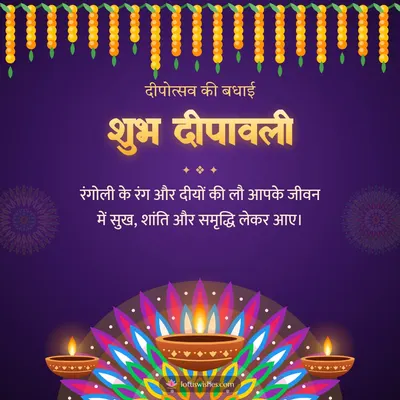 शुभ दीपावली – Diya & Rangoli Diwali wish in Hindi