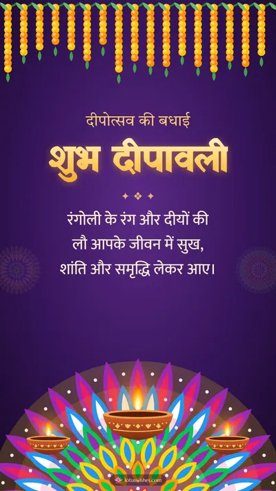 शुभ दीपावली – Diya & Rangoli Diwali wishes image in Hindi (story)