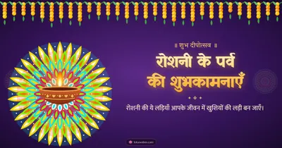 रोशनी के पर्व की शुभकामनाएँ – Diya & Rangoli Diwali wishes image in Hindi (landscape)