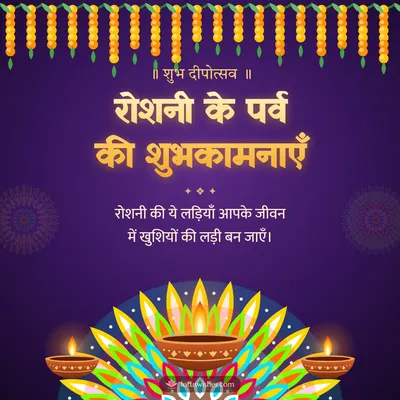रोशनी के पर्व की शुभकामनाएँ – Diya & Rangoli Diwali wish in Hindi