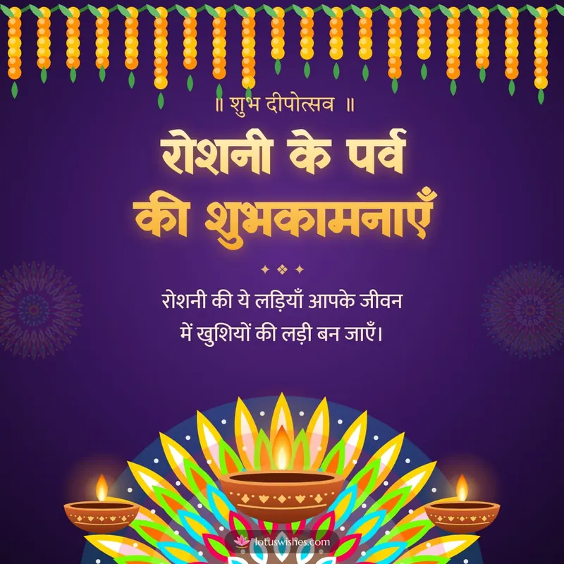 रोशनी के पर्व की शुभकामनाएँ – Diya & Rangoli Diwali wishes image in Hindi (square)