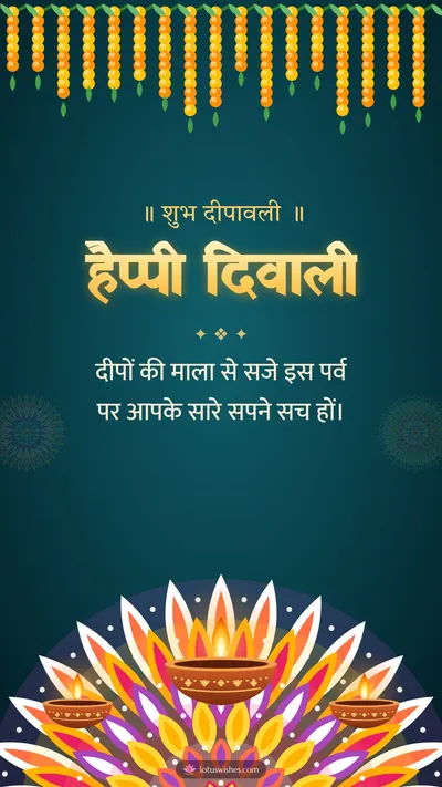 हैप्पी दिवाली – Diya & Rangoli Diwali wishes image in Hindi (story)