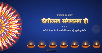 दीपोत्सव मंगलमय हो – Diya & Rangoli Diwali wishes image in Hindi (landscape)
