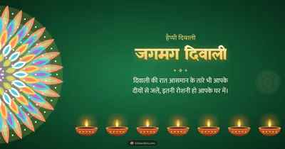 जगमग दिवाली – Diya & Rangoli Diwali wishes image in Hindi (landscape)
