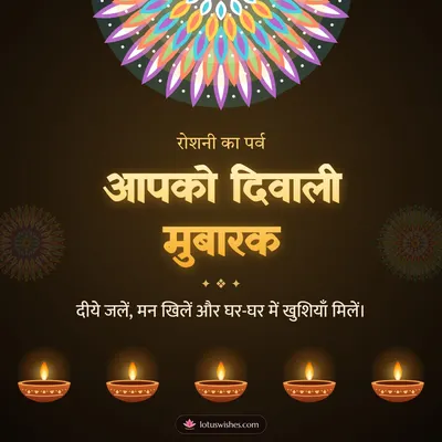 आपको दिवाली मुबारक – Diya & Rangoli Diwali wish in Hindi