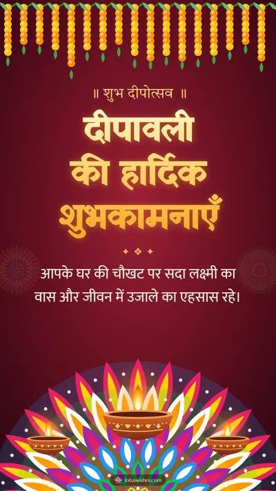 दीपावली की हार्दिक शुभकामनाएँ – Diya & Rangoli Diwali wishes image in Hindi (story)
