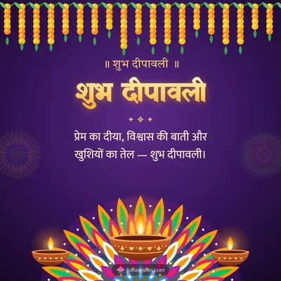 शुभ दीपावली – Diya & Rangoli Diwali wish in Hindi