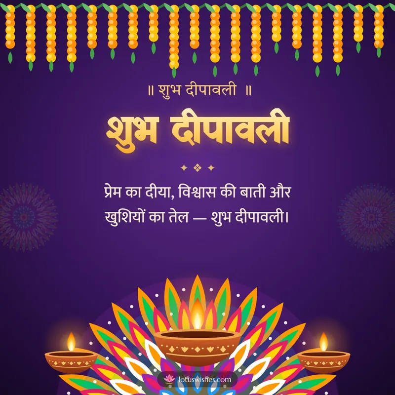 शुभ दीपावली – Diya & Rangoli Diwali wishes image in Hindi (square)
