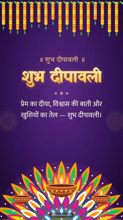 शुभ दीपावली – Diya & Rangoli Diwali wishes image in Hindi (story)