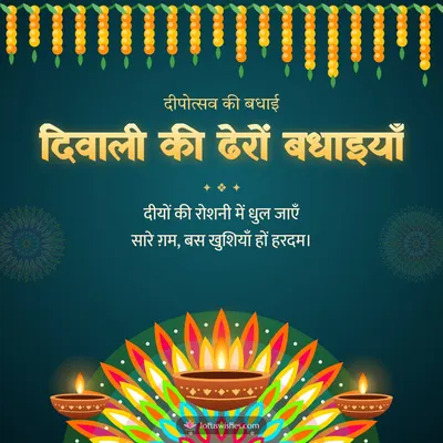 दिवाली की ढेरों बधाइयाँ – Diya & Rangoli Diwali wish in Hindi