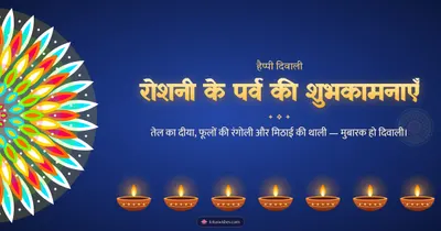 रोशनी के पर्व की शुभकामनाएँ – Diya & Rangoli Diwali wishes image in Hindi (landscape)
