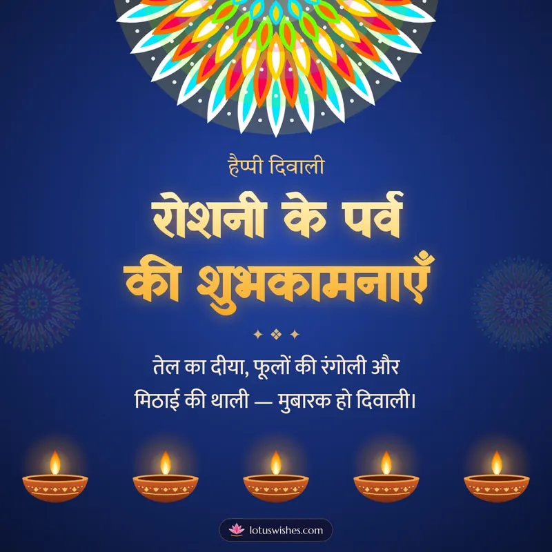 रोशनी के पर्व की शुभकामनाएँ – Diya & Rangoli Diwali wishes image in Hindi (square)