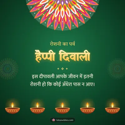 हैप्पी दिवाली – Diya & Rangoli Diwali wish in Hindi