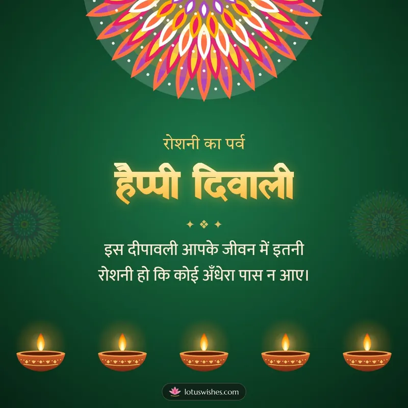 हैप्पी दिवाली – Diya & Rangoli Diwali wishes image in Hindi (square)