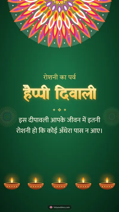 हैप्पी दिवाली – Diya & Rangoli Diwali wishes image in Hindi (story)