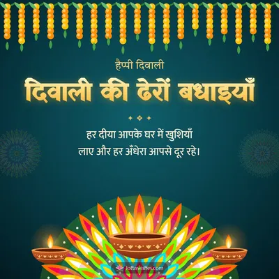दिवाली की ढेरों बधाइयाँ – Diya & Rangoli Diwali wish in Hindi