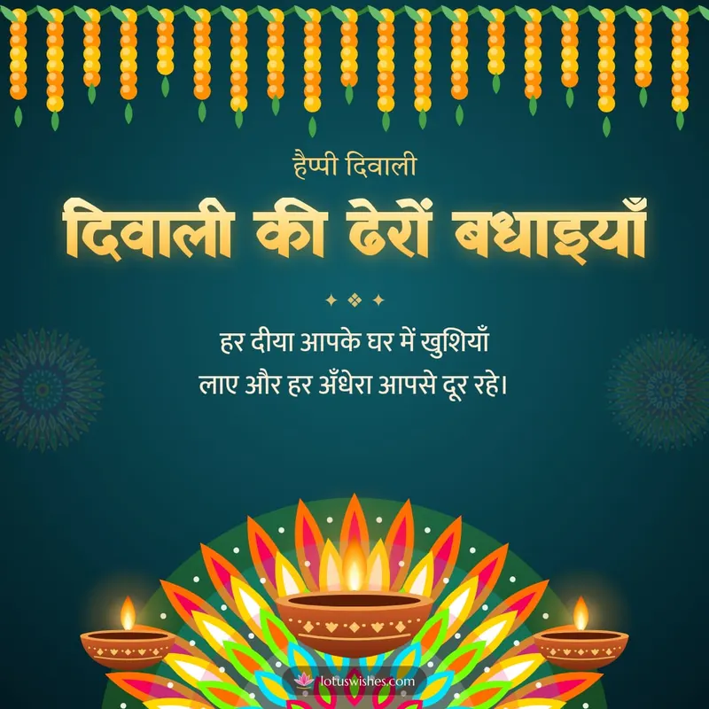 दिवाली की ढेरों बधाइयाँ – Diya & Rangoli Diwali wishes image in Hindi (square)