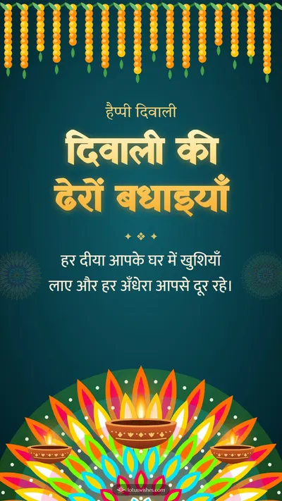 दिवाली की ढेरों बधाइयाँ – Diya & Rangoli Diwali wishes image in Hindi (story)
