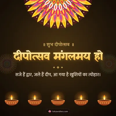 दीपोत्सव मंगलमय हो – Diya & Rangoli Diwali wish in Hindi