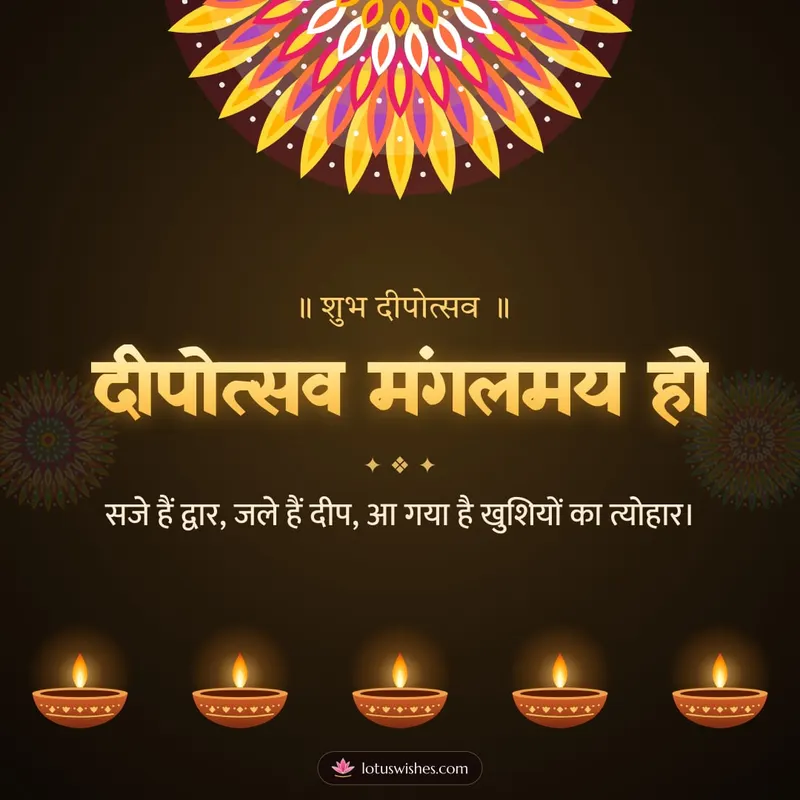 दीपोत्सव मंगलमय हो – Diya & Rangoli Diwali wishes image in Hindi (square)